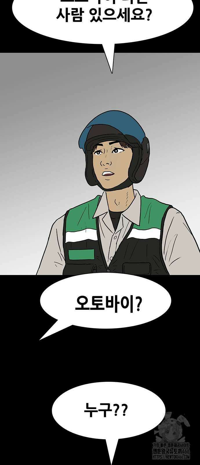 배달왕 71화 25