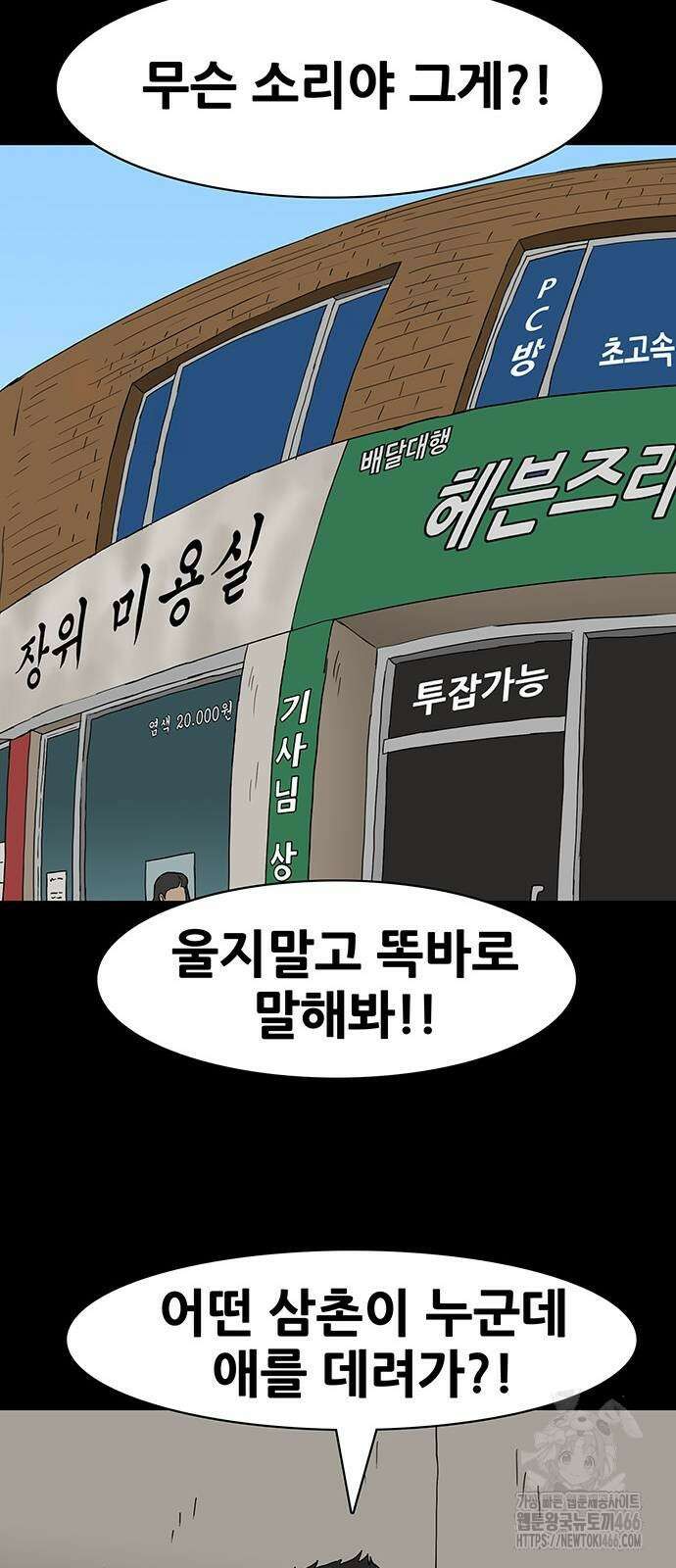 배달왕 71화 28