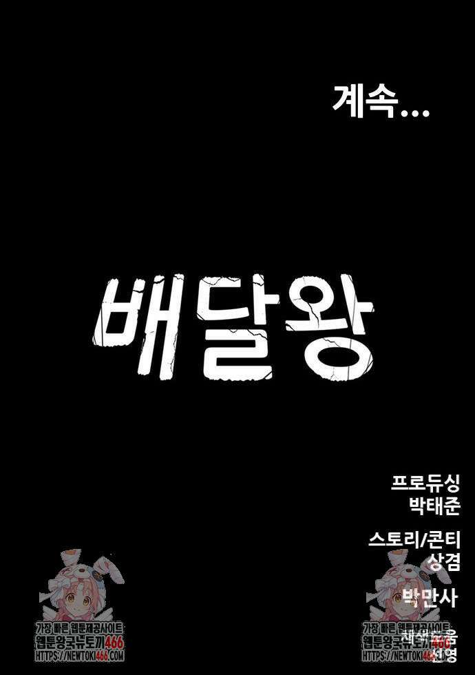 배달왕 71화 35