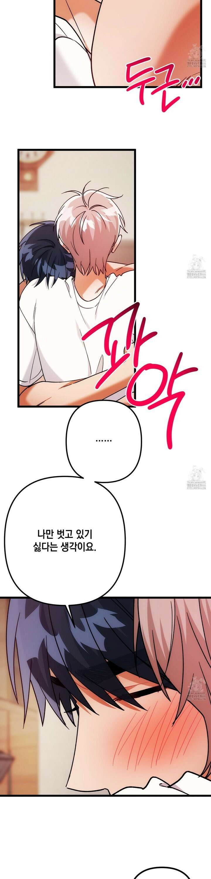 장미 저택의 도도훈 씨 34화 5