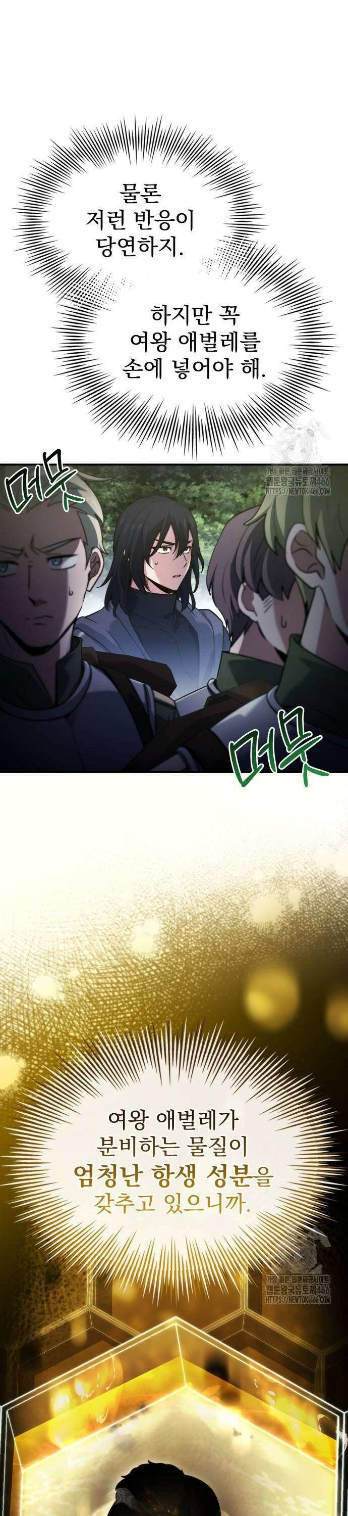 약 파는 황태자 57화 6