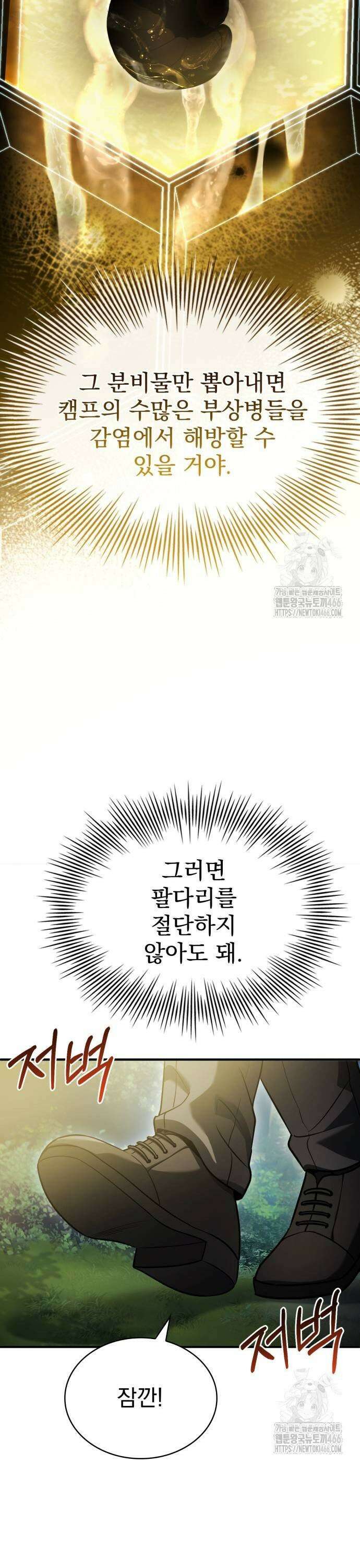 약 파는 황태자 57화 7