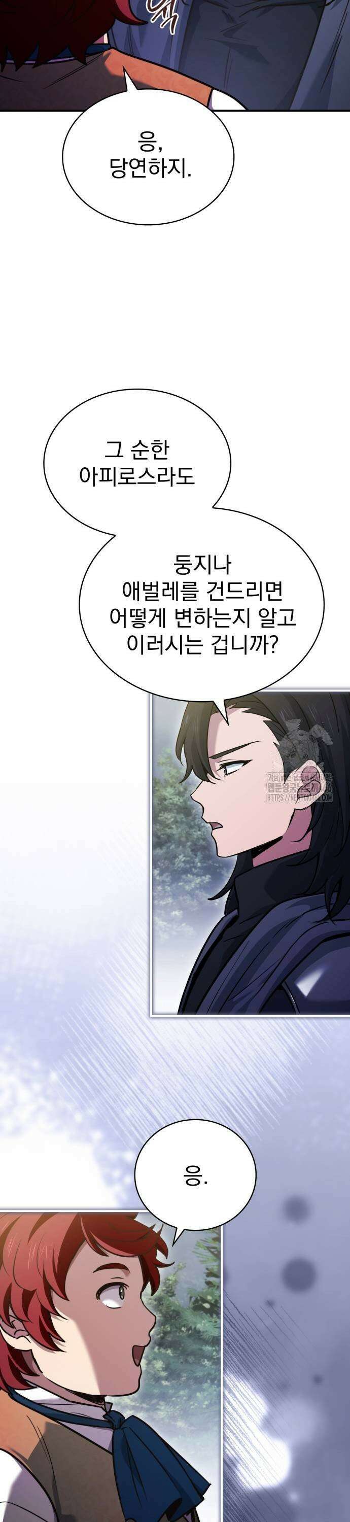 약 파는 황태자 57화 9