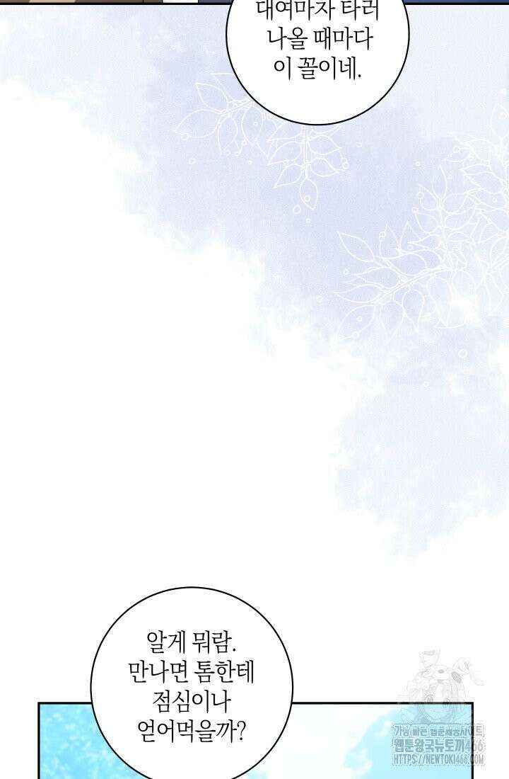 24시 회빙환 상담소 4화 65