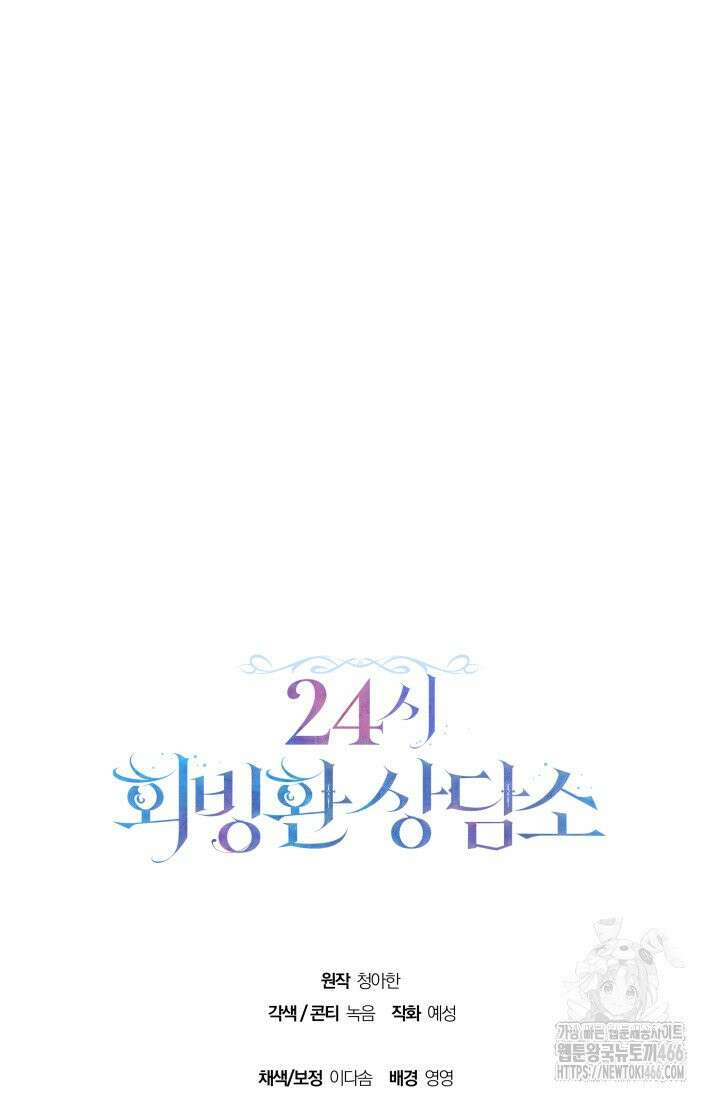 24시 회빙환 상담소 4화 107