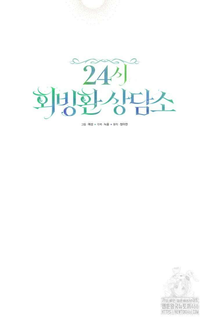 24시 회빙환 상담소 12화 48