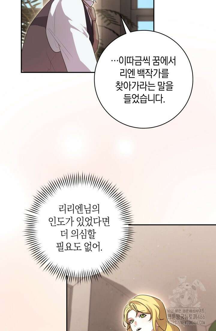 24시 회빙환 상담소 12화 86