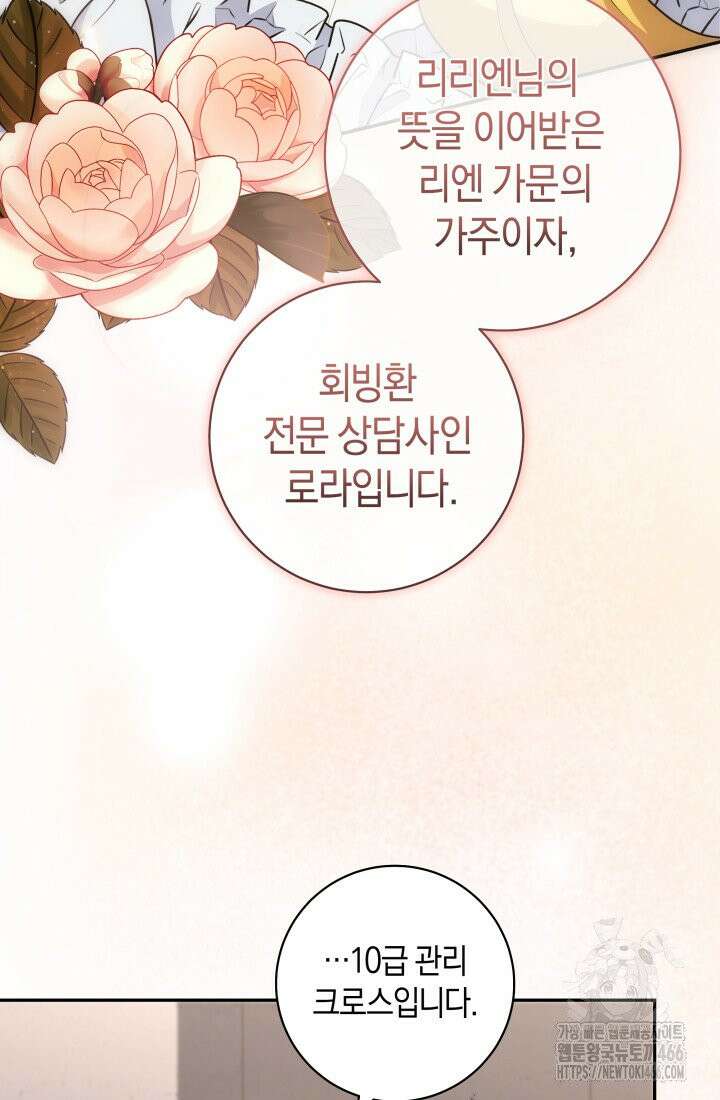 24시 회빙환 상담소 12화 89