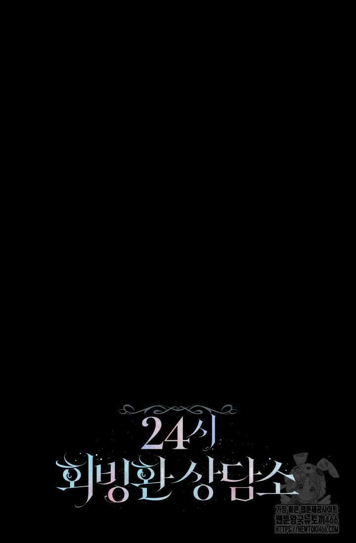 24시 회빙환 상담소 12화 110