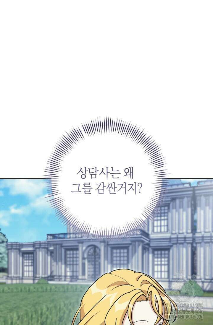 24시 회빙환 상담소 18화 68