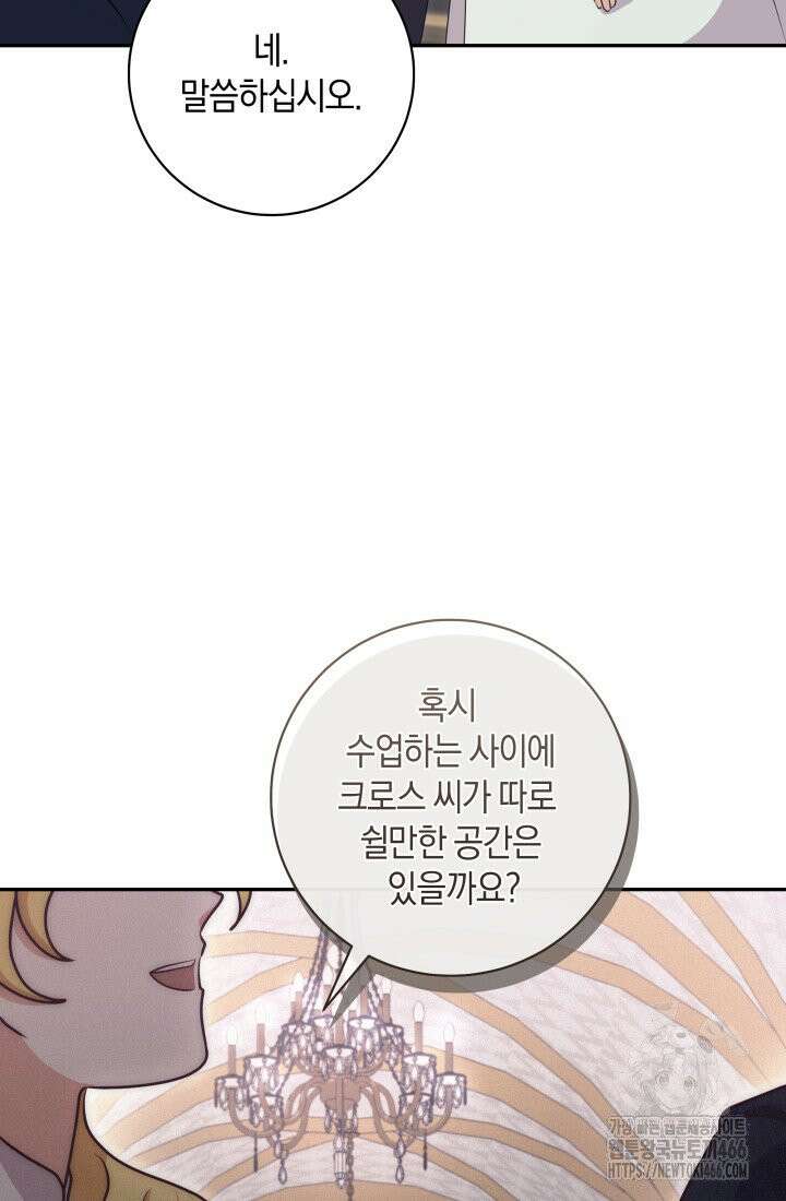 24시 회빙환 상담소 18화 74