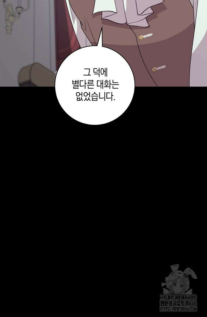 24시 회빙환 상담소 18화 103