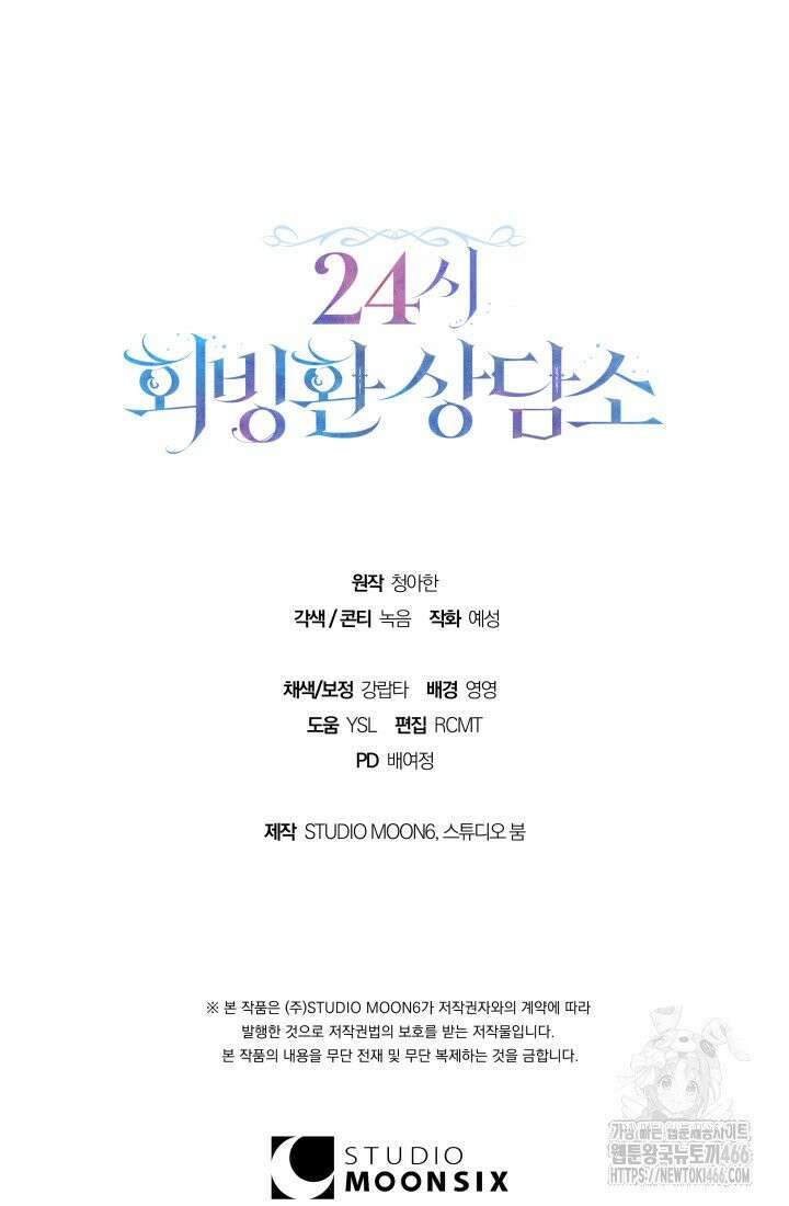 24시 회빙환 상담소 18화 116