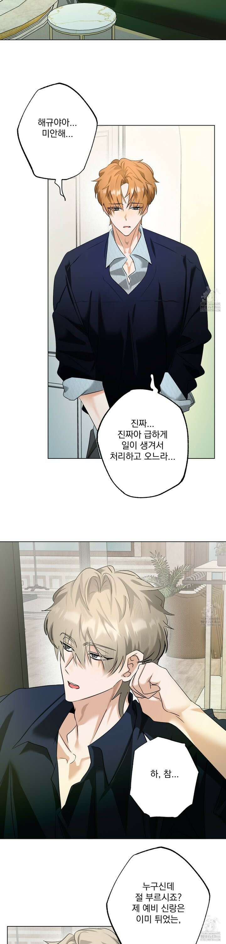 언커먼 알파 36화 2
