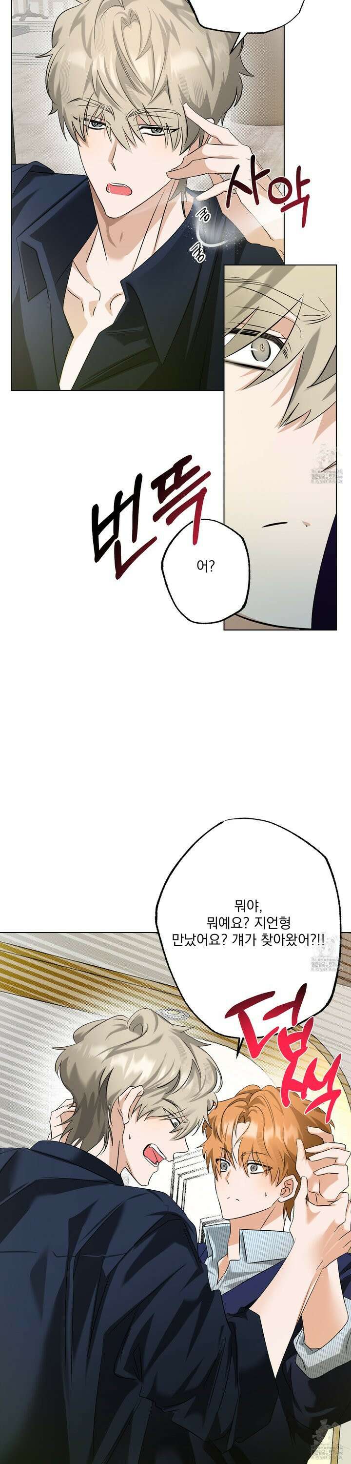 언커먼 알파 36화 3
