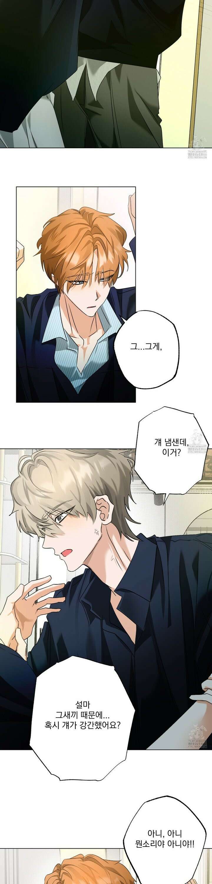 언커먼 알파 36화 4