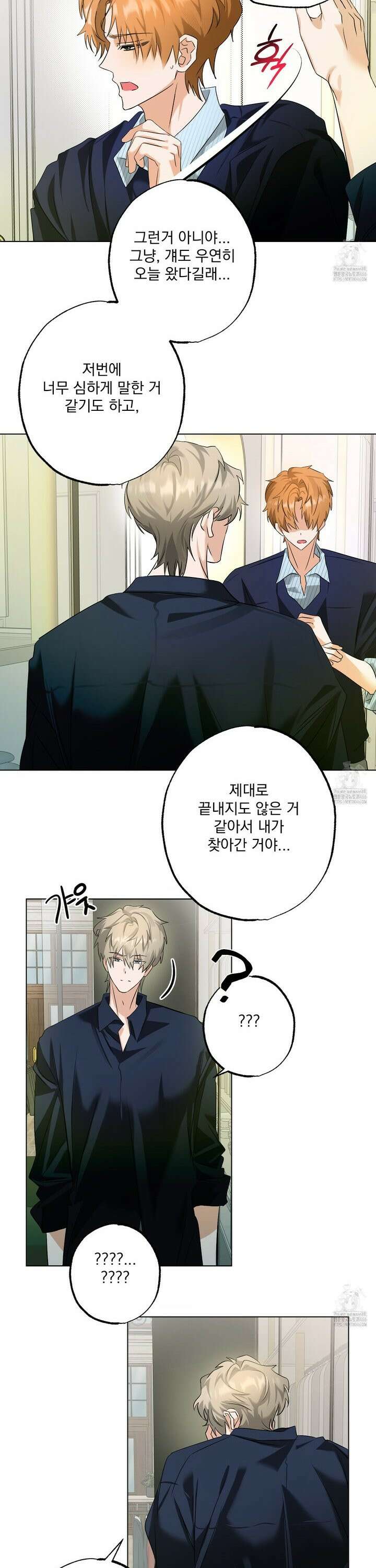 언커먼 알파 36화 5
