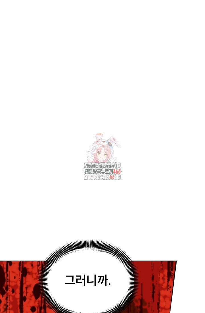 나는 스켈레톤을 키운다 15화 1
