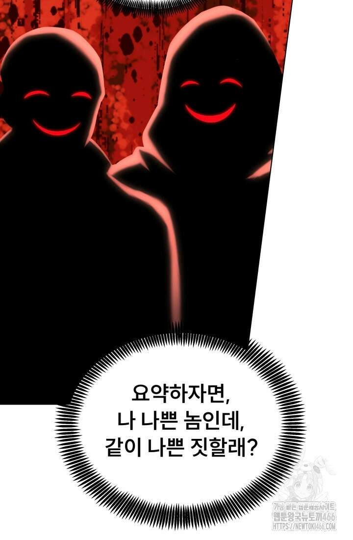 나는 스켈레톤을 키운다 15화 2