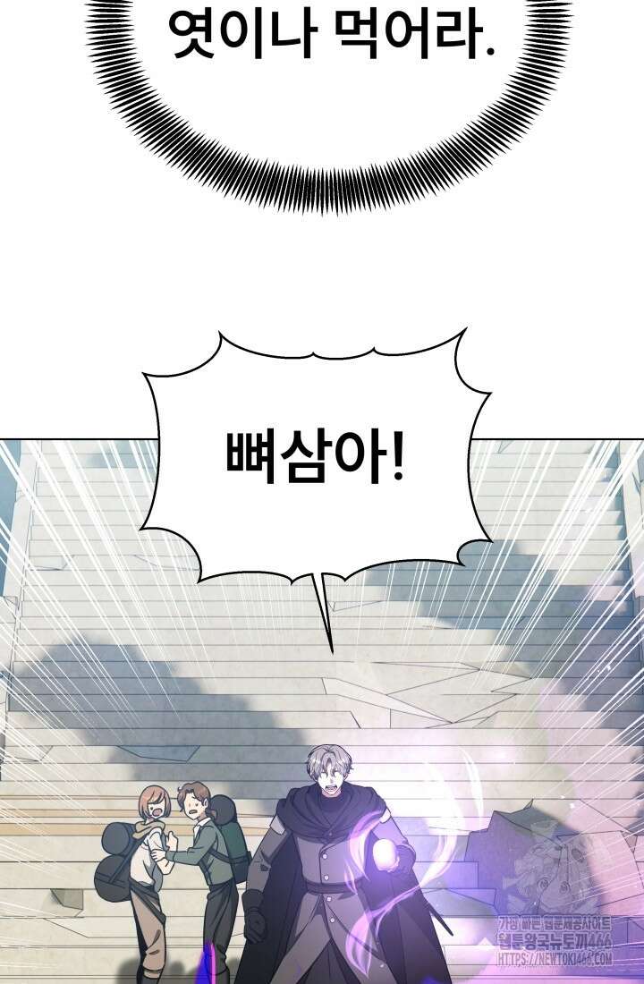 나는 스켈레톤을 키운다 15화 6