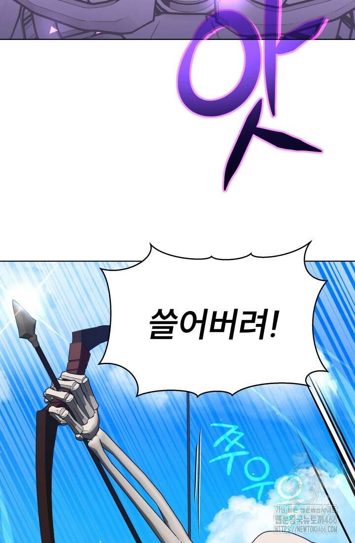 나는 스켈레톤을 키운다 15화 8