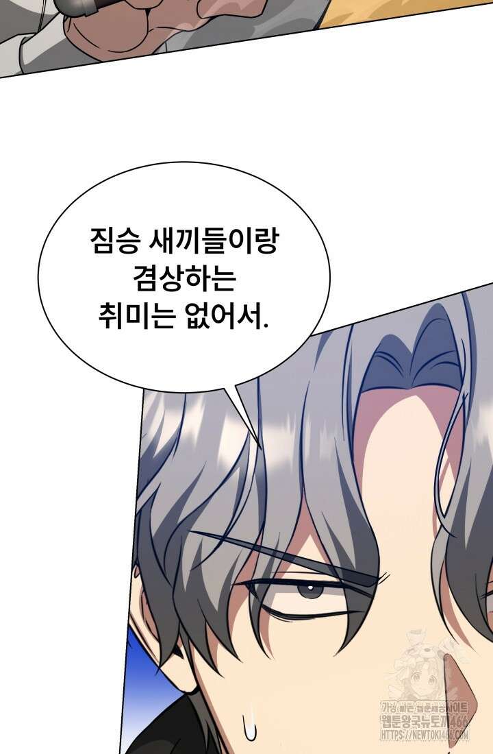 나는 스켈레톤을 키운다 15화 15