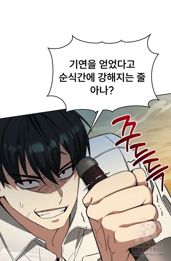 나는 스켈레톤을 키운다 15화 20