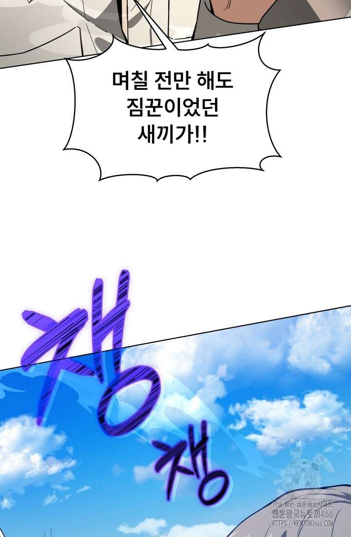 나는 스켈레톤을 키운다 15화 21