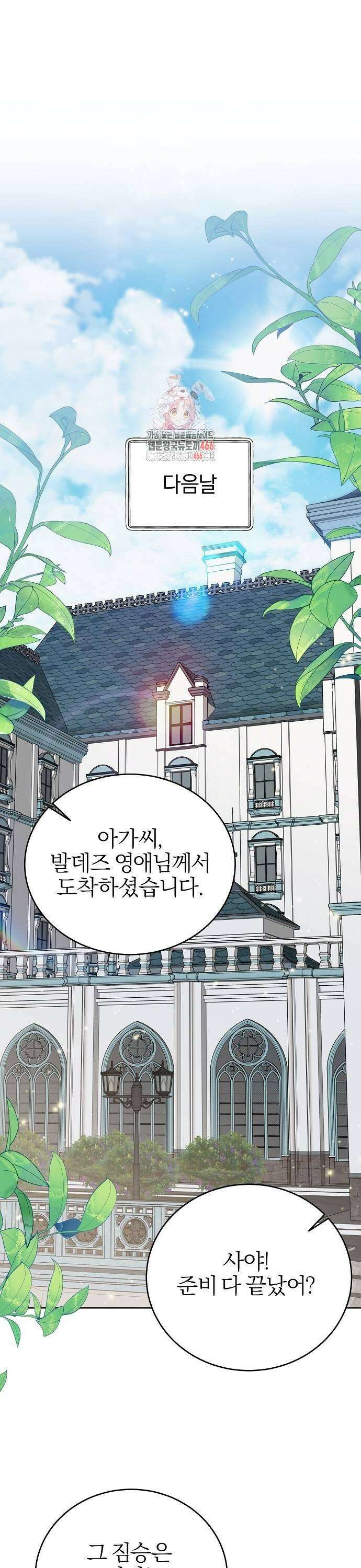 그 결혼, 이번 생엔 제가 할게요 17화 1