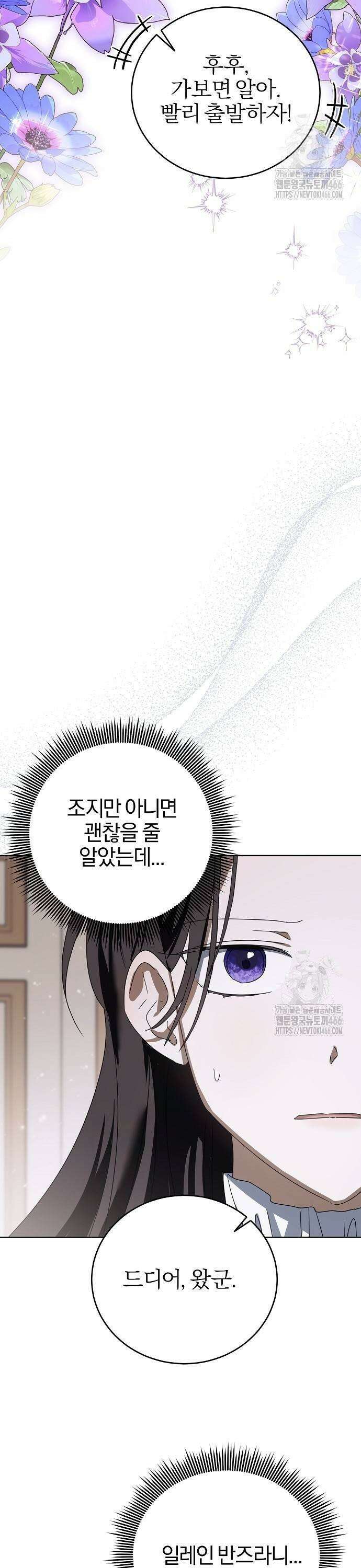 그 결혼, 이번 생엔 제가 할게요 17화 3