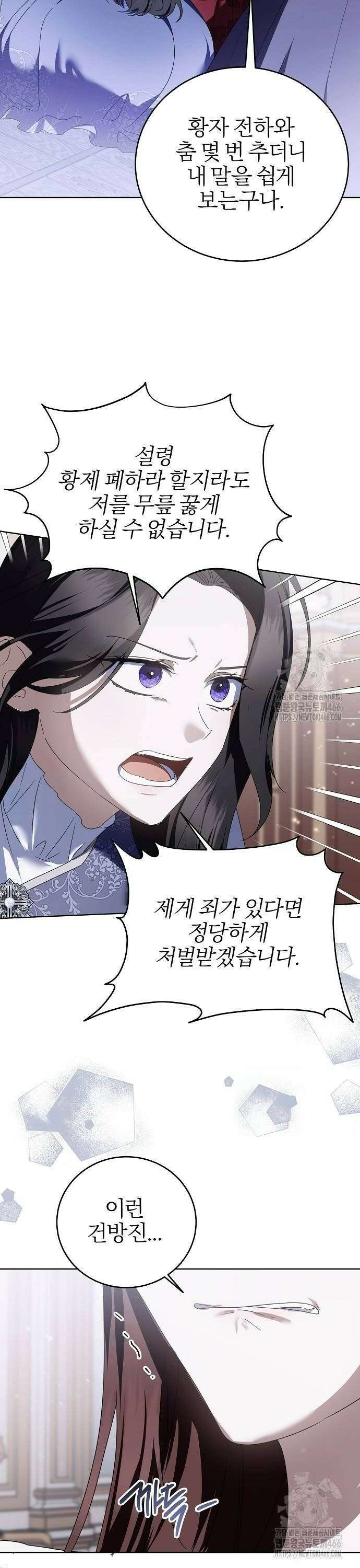 그 결혼, 이번 생엔 제가 할게요 17화 8