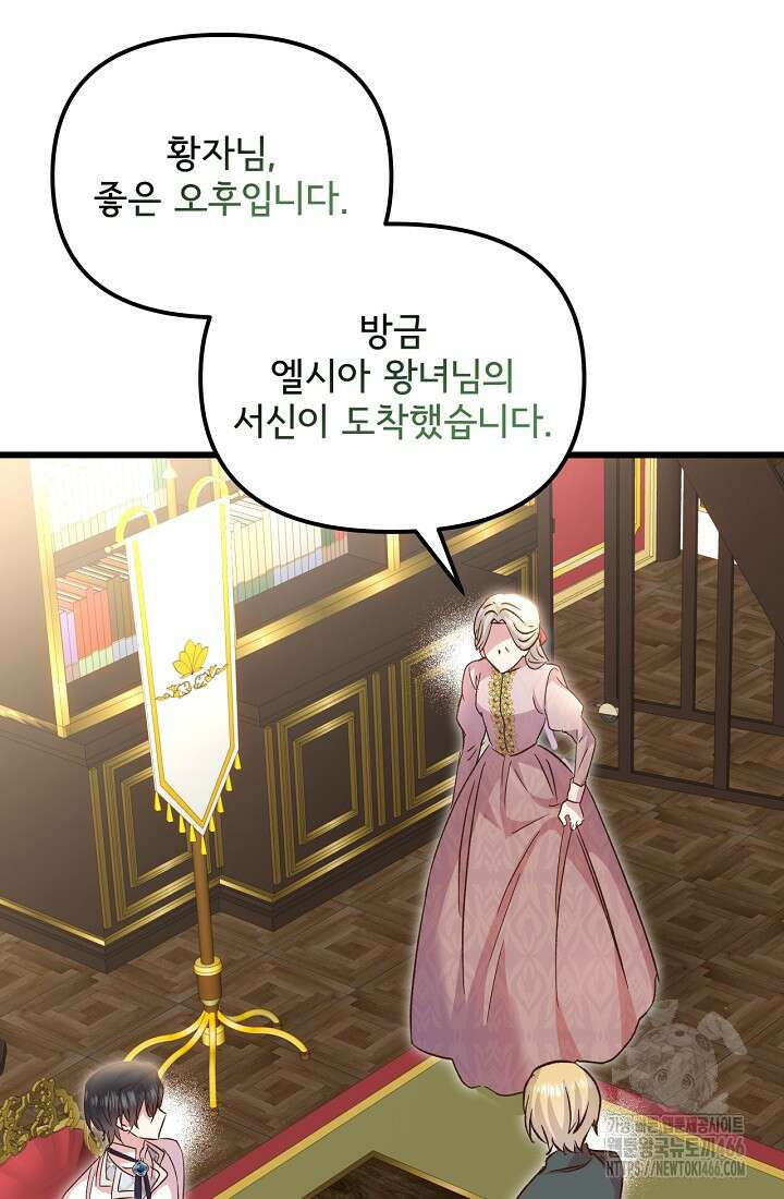 청혼하라고 구해준 건 아니었는데 103화 2
