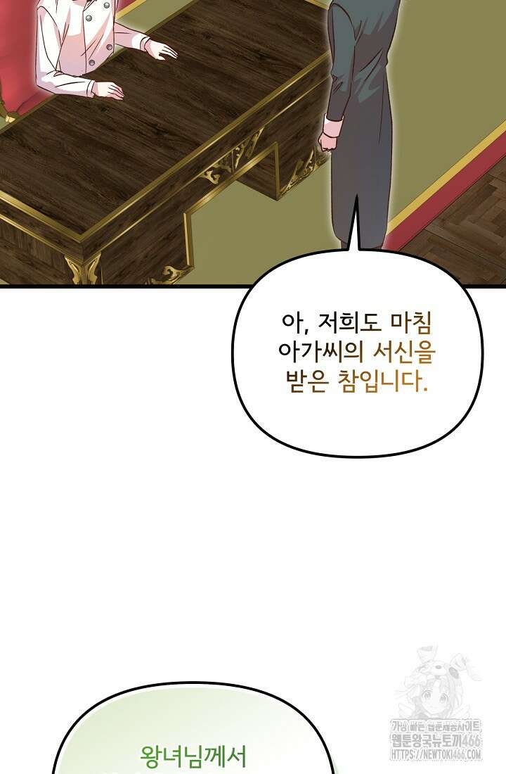 청혼하라고 구해준 건 아니었는데 103화 3