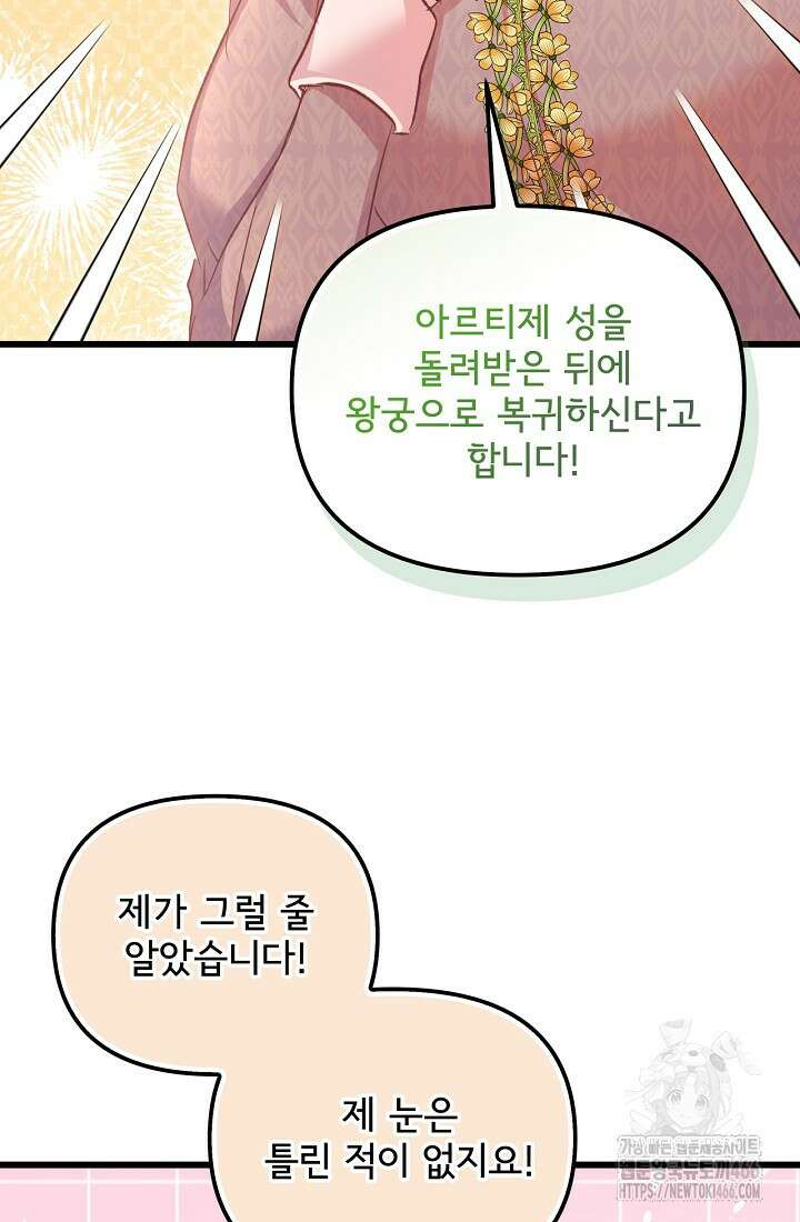 청혼하라고 구해준 건 아니었는데 103화 5