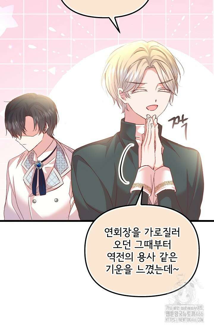 청혼하라고 구해준 건 아니었는데 103화 6