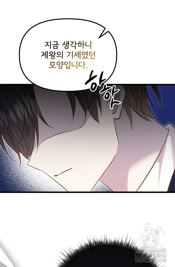 청혼하라고 구해준 건 아니었는데 103화 7