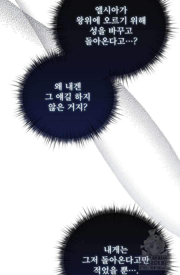 청혼하라고 구해준 건 아니었는데 103화 8