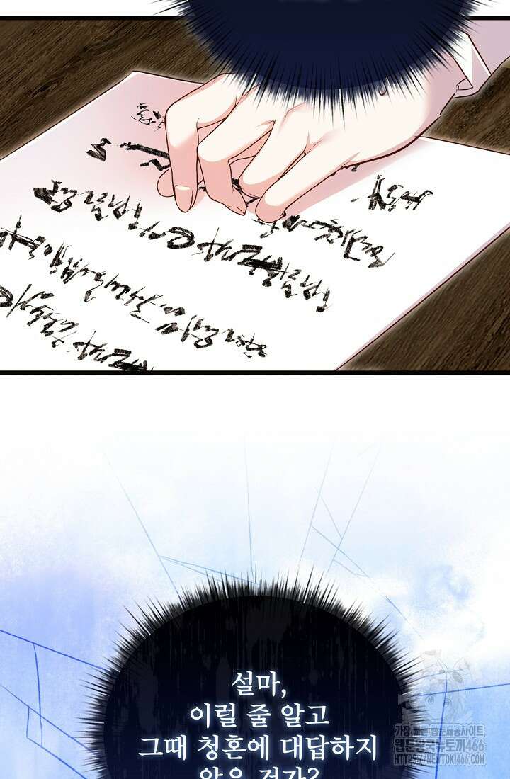 청혼하라고 구해준 건 아니었는데 103화 9