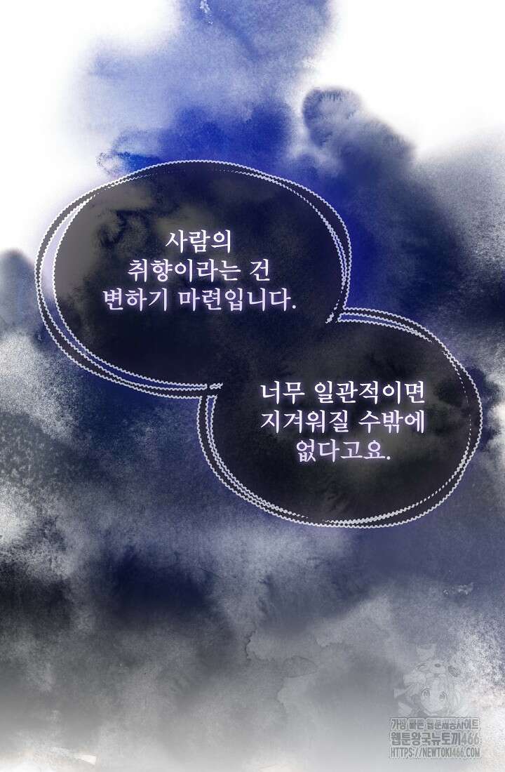 청혼하라고 구해준 건 아니었는데 103화 11