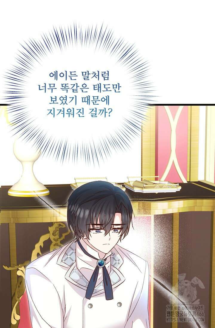 청혼하라고 구해준 건 아니었는데 103화 13