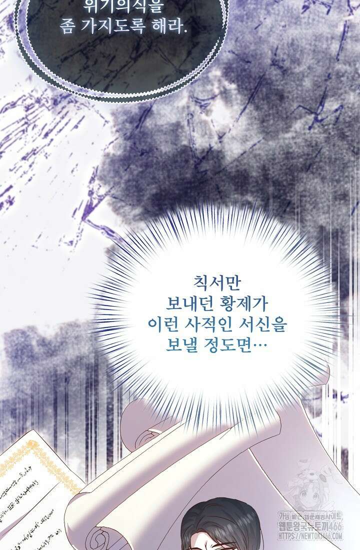 청혼하라고 구해준 건 아니었는데 103화 15