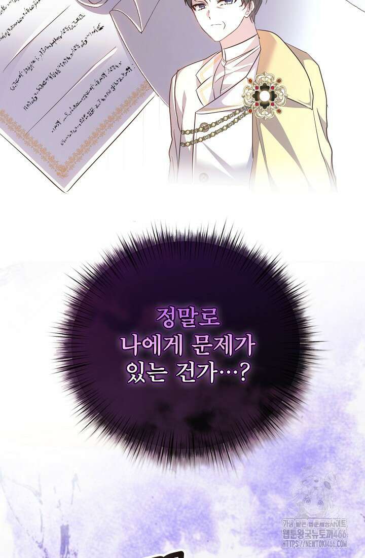 청혼하라고 구해준 건 아니었는데 103화 16