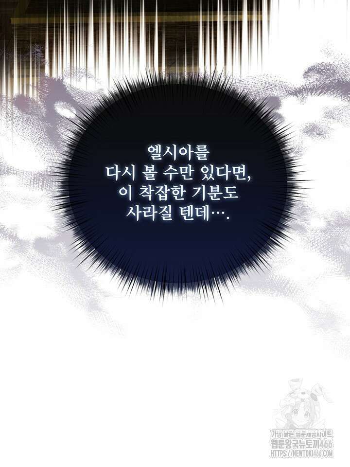 청혼하라고 구해준 건 아니었는데 103화 19