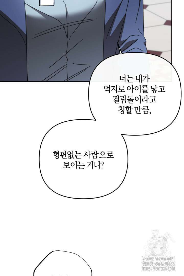불행이 문을 두드리면 53화 6