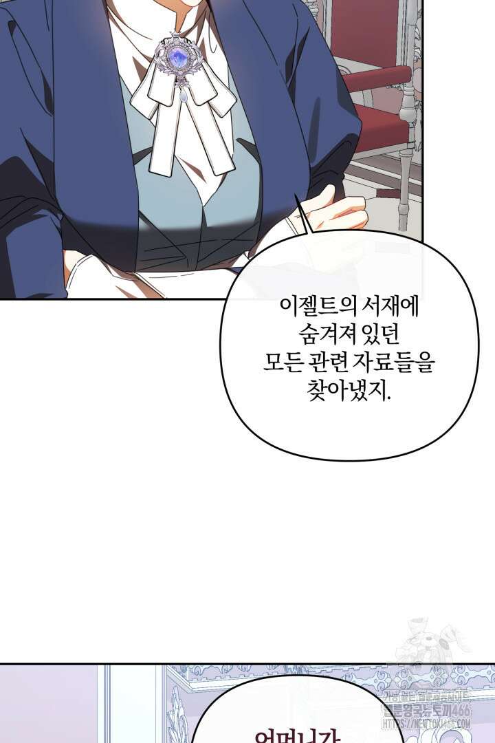 불행이 문을 두드리면 53화 20