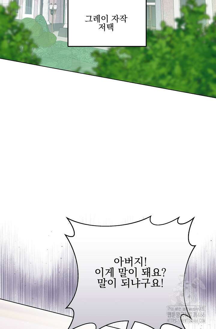 일코하는 황녀님 45화 2