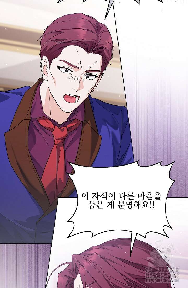 일코하는 황녀님 45화 3