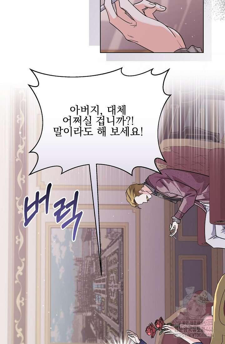 일코하는 황녀님 45화 6