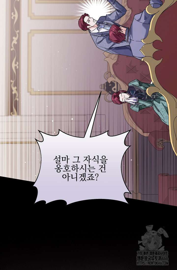 일코하는 황녀님 45화 7
