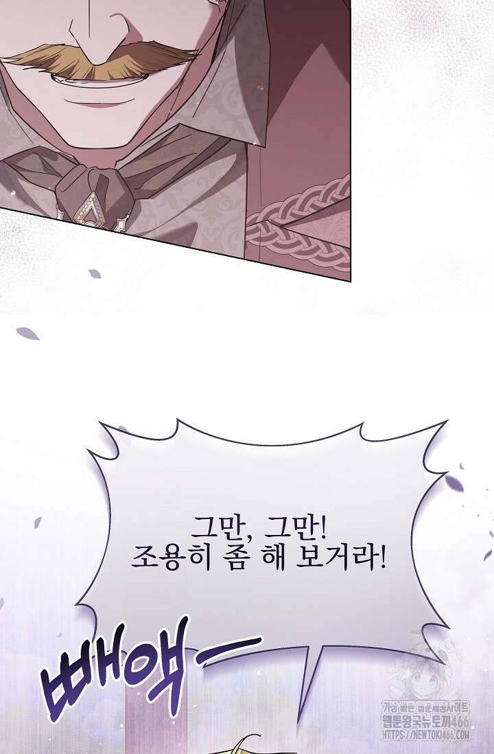 일코하는 황녀님 45화 9